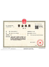 阿荣旗营业执照副本